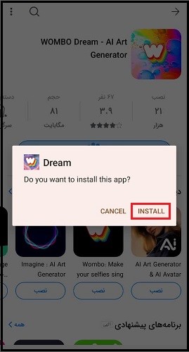 نحوه نصب برنامه WOMBO Dream هوش مصنوعی